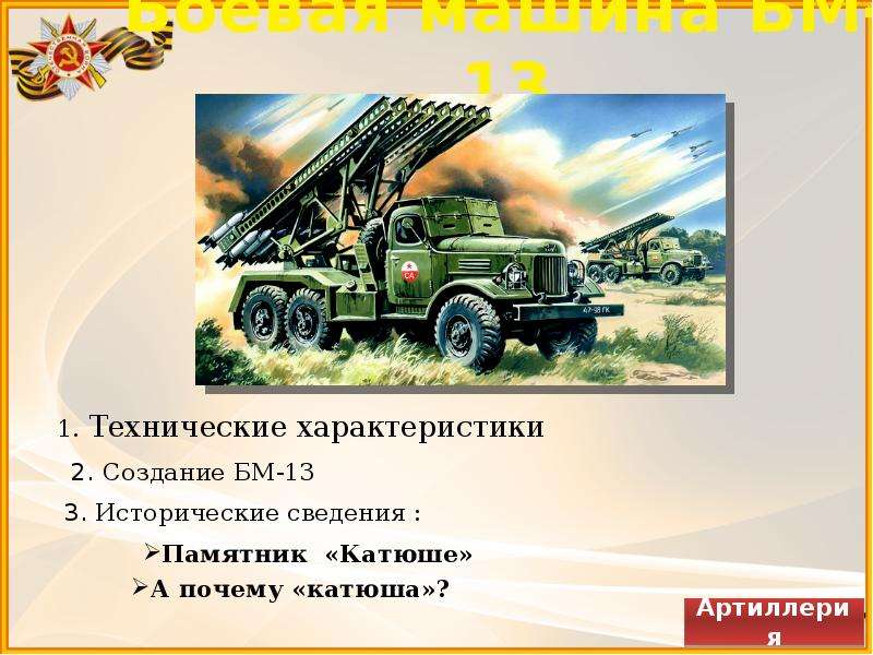 Презентация военных машин