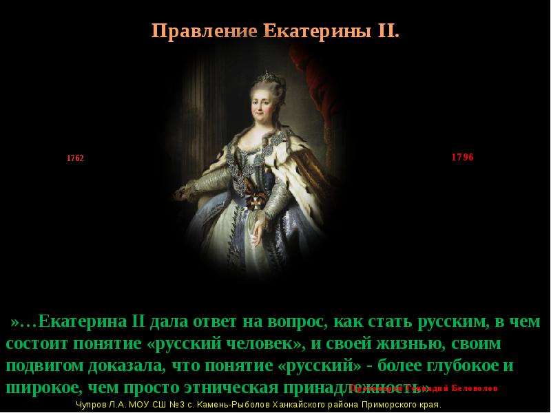 Царствование екатерины 2. Деятельность Екатерины 2. Темы сочинений на тему правление Екатерины 2. Презентация на тему власть и общество в царствование Екатерины 2. Причины воцарения Екатерины 1.