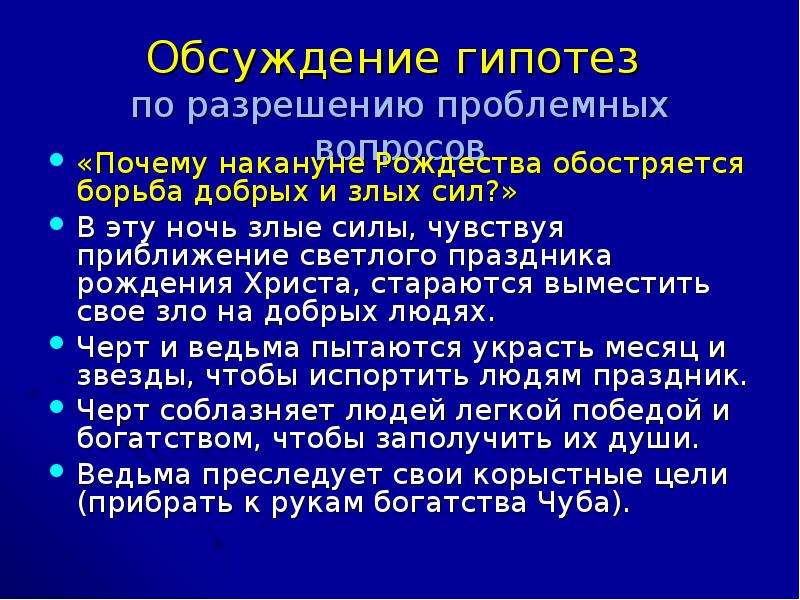 Краткий пересказ ночь. Ночь перед Рождеством проблемные вопросы. Ночь перед Рождеством вопросы. Ночь перед Рождеством презентация. План сочинения ночь перед Рождеством.