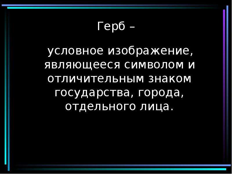 Являюсь картинки. Явился картинка.