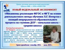 Механизмы реализации ФГОС и ФГТ на основе деятельностного метода обучения Л.Г. Петерсон с позиций непрерывности образовательного