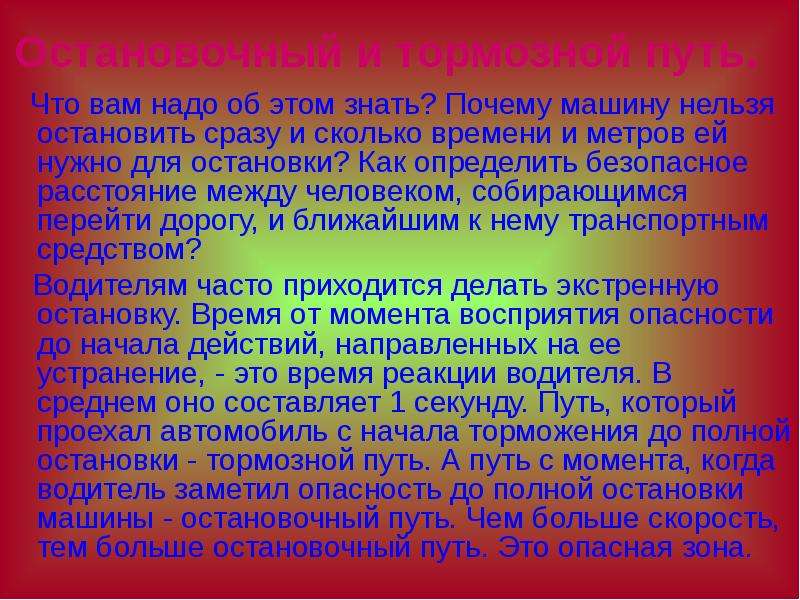 Чтобы путь был счастливым презентация 3 класс окружающий мир