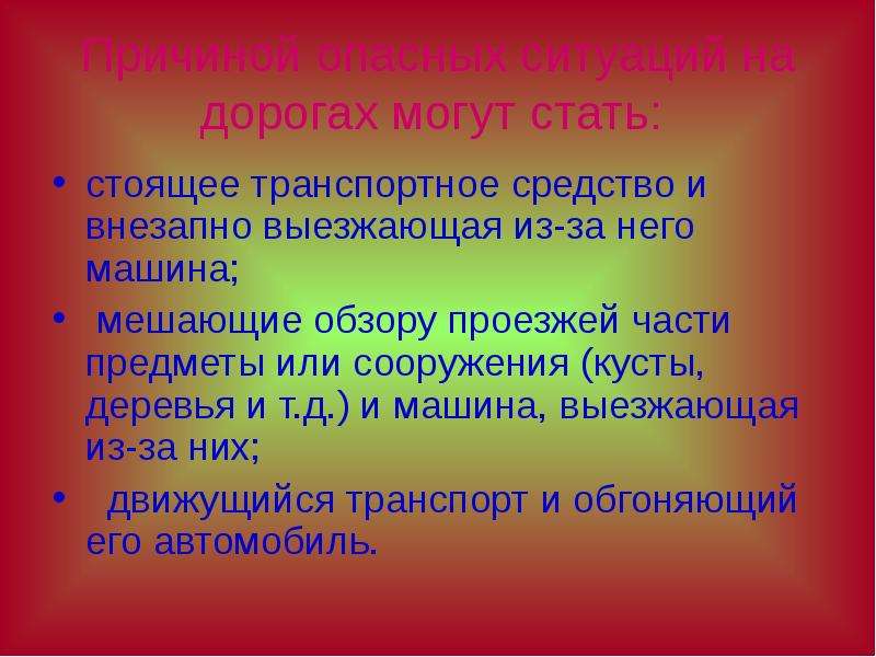 Окружающий мир презентация 3 класс чтобы путь был счастливым 3 класс плешаков