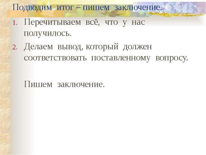 Подведем итоги и сделаем выводы история 5. Подводим итоги делаем выводы. Подведем итоги и сделаем выводы история. Подведём итоги и сделаем выводы. Подведи итоги сделай вывод.