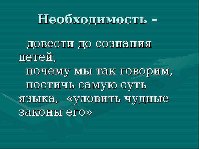 Опыт работы учителя русского языка презентация