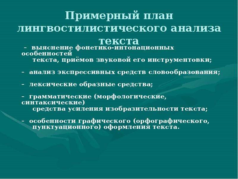 Прочитайте тексты выполните их лингвостилистический анализ по следующей схеме