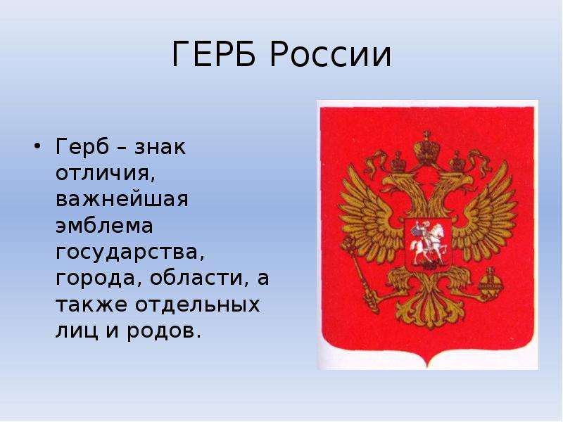 Загадки герба россии проект кратко