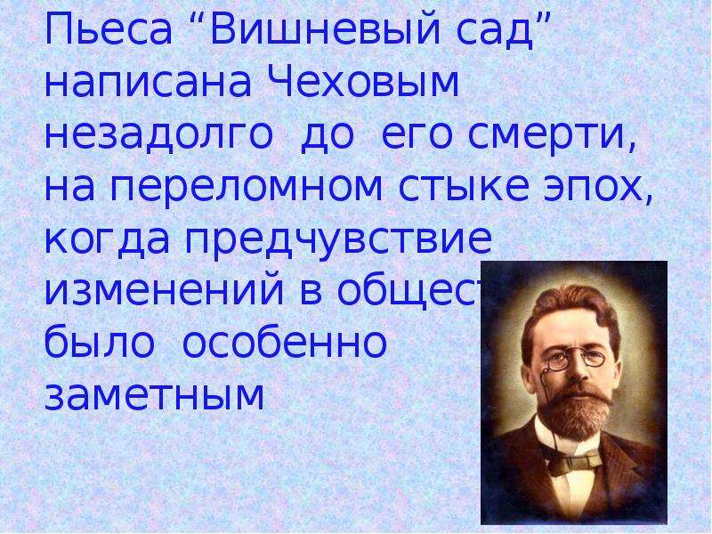 Презентация чехов вишневый сад анализ