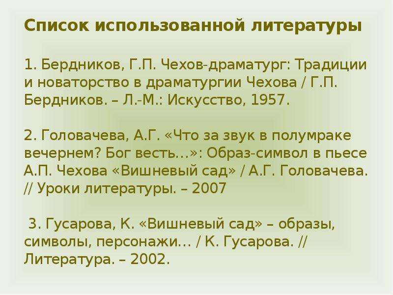 Новаторство чехова драматурга в пьесе вишневый сад презентация