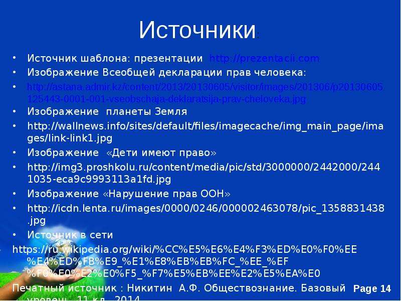 Билль о правах презентация