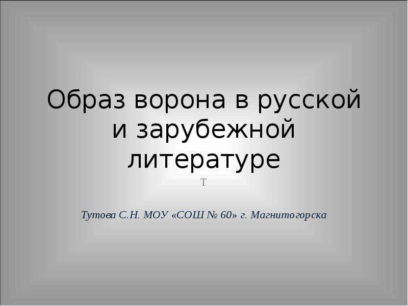 Зарубежная литература 3 класс презентация