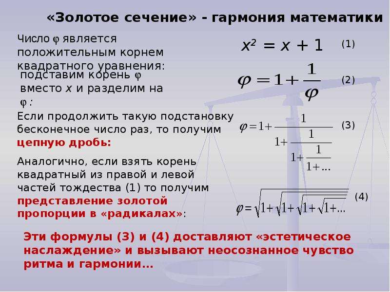 Проект по математике золотое сечение 11 класс