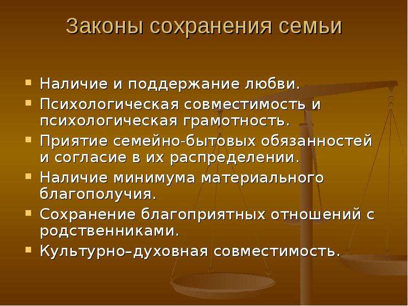 Законы любви. 10 Принципов сохранения семьи. Психологическая грамотность. Психологическая совместимость.