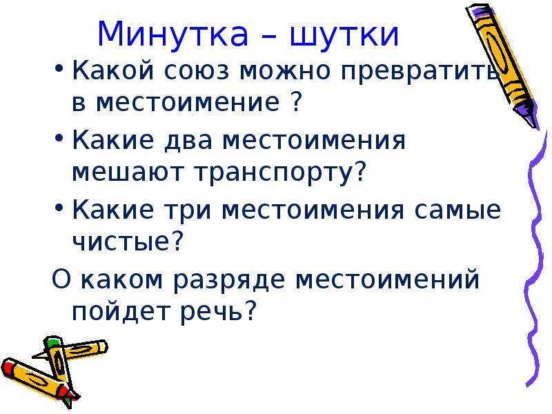 Картинка шутка минутка