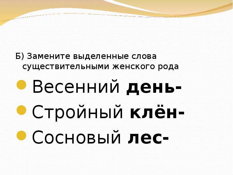 Умные слова существительные. Интересные факты об имени прилагательном 6 класс. Существительное к слову стройная. Существительное от слова стройная. Имя существительное к слову стройная.