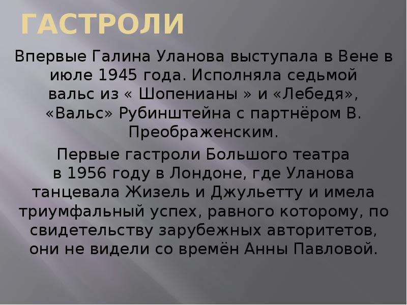 Галина уланова презентация