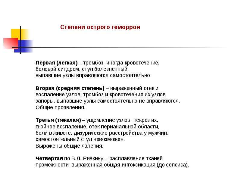 Кровотечение из заднего прохода у женщин при стуле причины