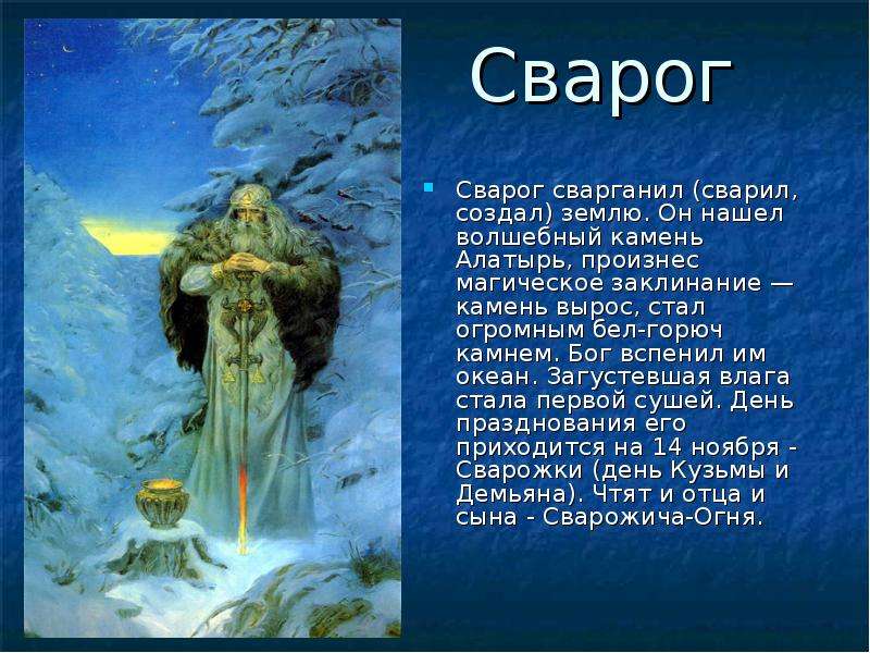 Кто создал землю. Сварог Пантеон. Сварог Бог славян Солнцеворот. Сварог и камень Алатырь. Бог Сварог фото.