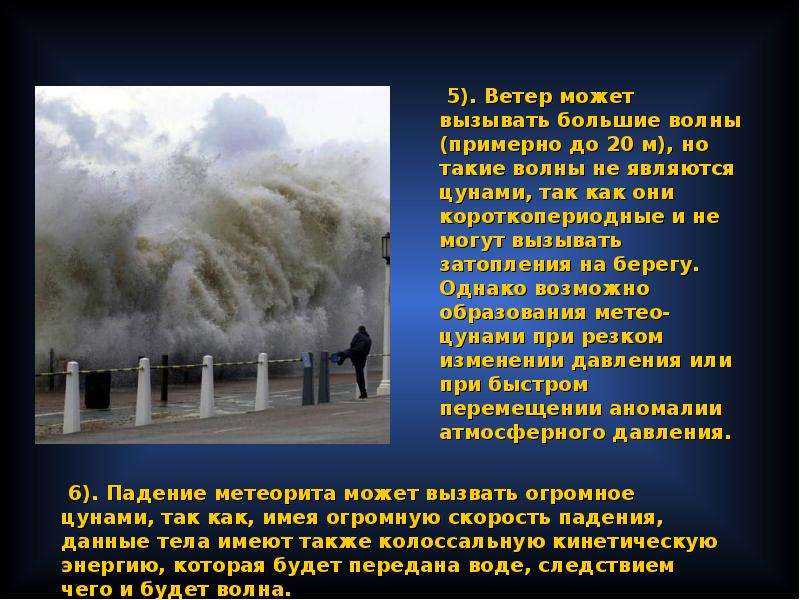 Цунами сообщение. ЦУНАМИ презентация. ЦУНАМИ доклад. Презентация на тему ЦУНАМИ. Доклад на тему ЦУНАМИ.