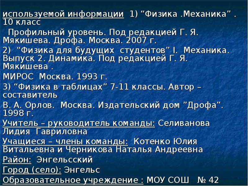 Силы в природе презентация 10 класс - 88 фото