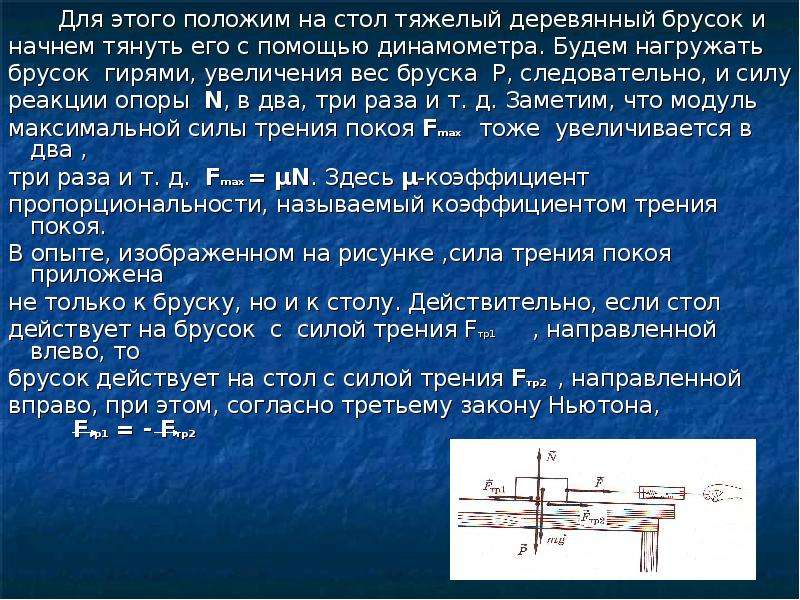 Динамометр сила трения. Брусок тянут. Брусок действует на стол. Брусок тянут есть динамометр. Брусок на столе силы.