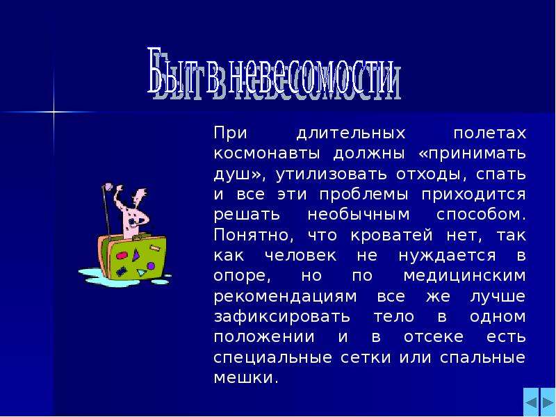 Невесомость физика 7 класс. Невесомость доклад. Краткое сообщение на тему Невесомость. Проект по физике Невесомость. Доклад на тему Невесомость по физике.