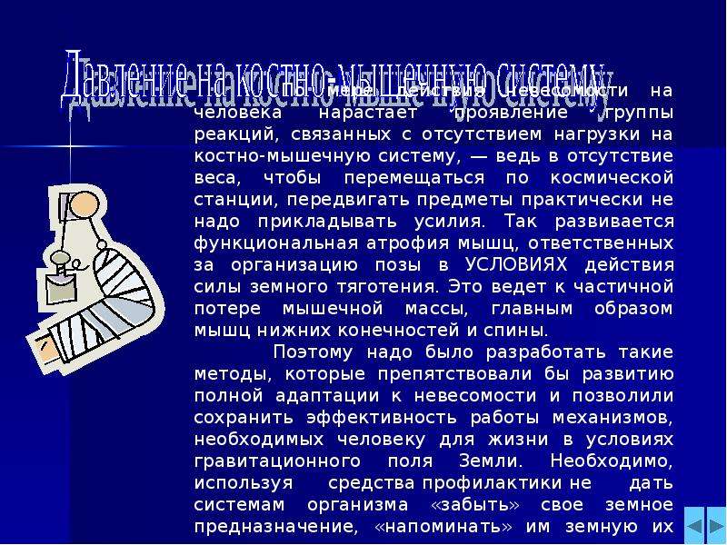 Невесомость физика 9 класс. Невесомость доклад. Доклад на тему Невесомость по физике 7 класс. Презентация на тему Невесомость. Презентация на тему Невесомость 7 класс.