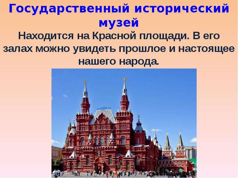 Проект про достопримечательности москвы