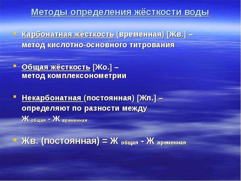 Определение жесткости воды проект