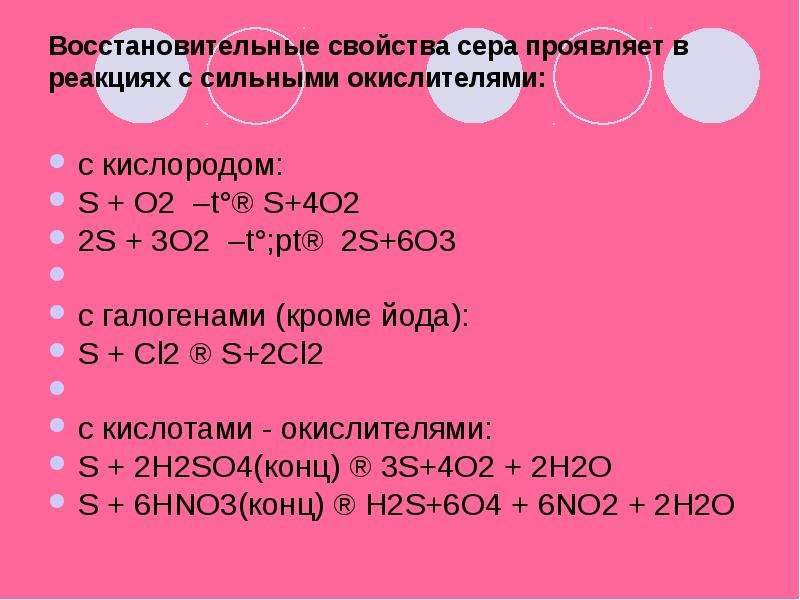 Оксид серы 4 проявляет восстановительные свойства. Восстановительные свойства сера. Восстановительные свойства серы проявляет в реакции. Сера проявляет восстановительные свойства в реакции. Восстановительные свойства сера проявляе.