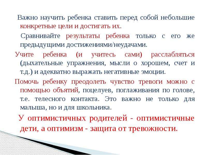 Важно учить. Как научить ребёнка ставить цели и достигать их. Как научить ребенка ставить цели и добиваться их. Сравни цель которую поставил Петя. Как научить подростка ставить и достигать цели.