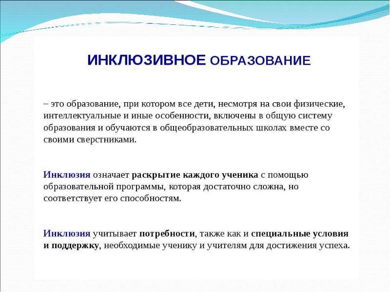 Инклюзивное образование это. Инклюзия в образовании это. Инклюзивное образование за и против. Инклюзивное обучение это определение. Инклюзия что это такое простыми словами.