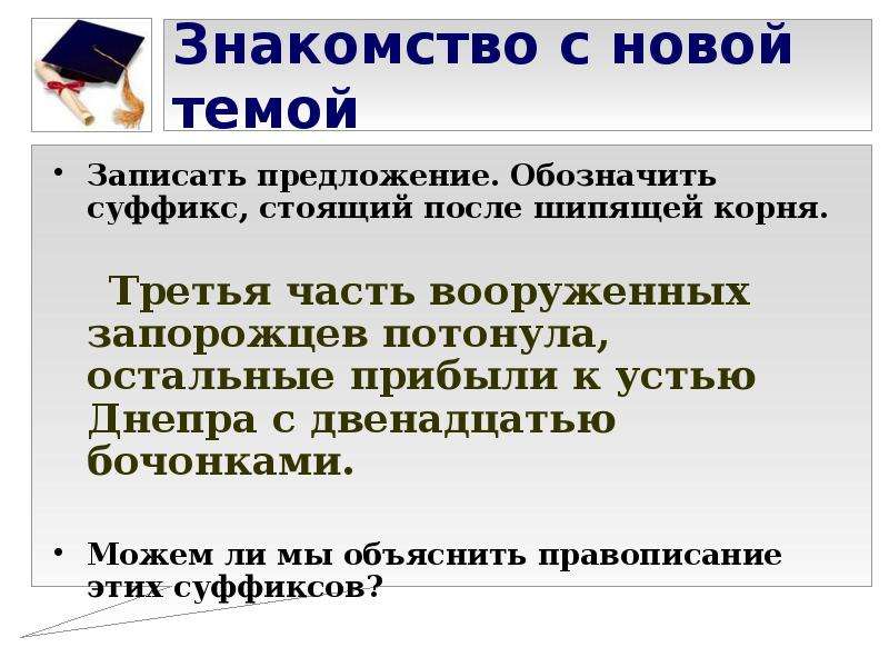 Страдательное причастие прошедшего времени после шипящих е. Буквы е и ё в суффиксах страдательных причастий прошедшего времени. Буквы е и ё после шипящих в суффиксах страдательных причастий. О-Ё после шипящих в суффиксах причастий. Е И В суффиксах страдательных причастий.