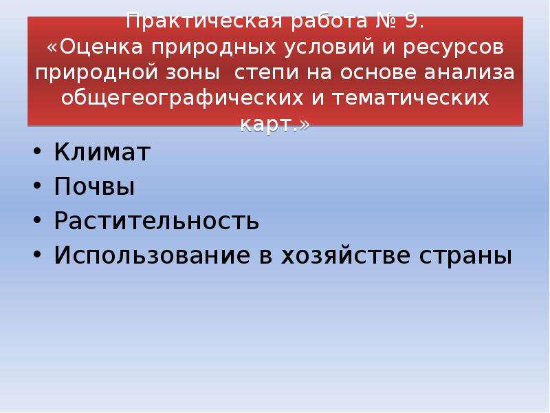 География 8 класс презентация южные безлесные зоны