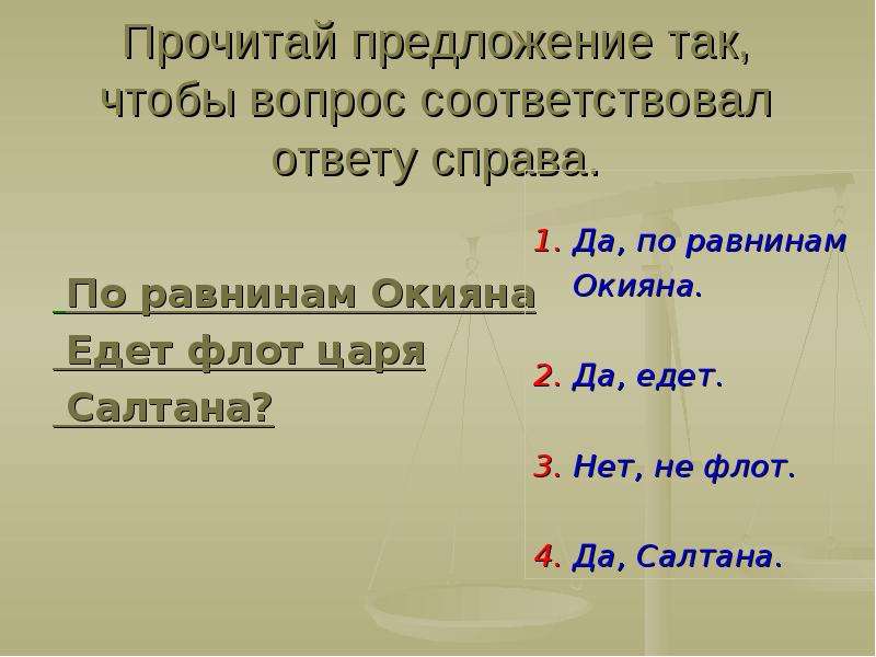 Ответ соответствует. Прочитай предложение. Прочитать предложение. Предложения с как так и. Читая предложение.