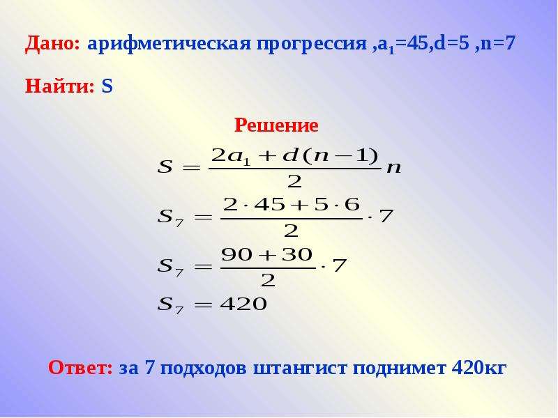 Найдите 37. Арифметическая прогрессия а1. Дана арифметическая прогрессия. Прогрессия 5. Сумма арифметической прогрессии онлайн.