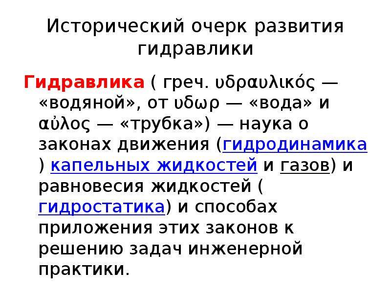 Презентация по гидравлике на тему вентиляторы