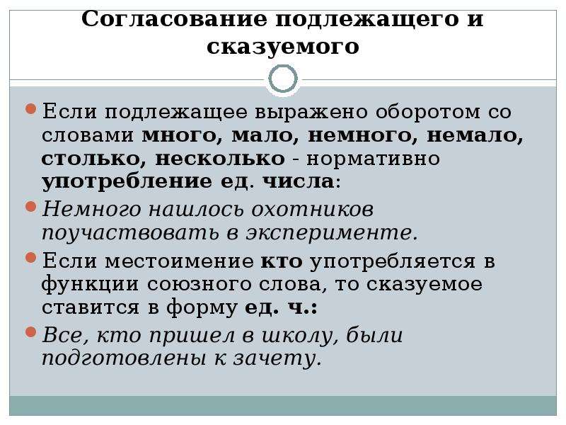 Согласование подлежащего и сказуемого презентация