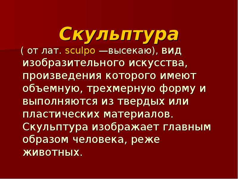 Искусство 7 класс