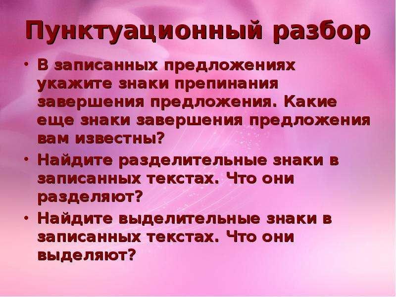 Синтаксический разбор и пунктуационный разбор предложений с чужой речью 8 класс презентация