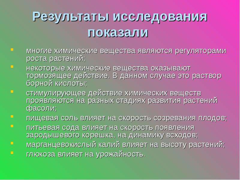 Роста вещества и. Влияние веществ на растения. Влияние химических веществ на рост растений актуальность. Влияние различных химических веществ на рост растений. Вещества влияющие на рост растений.