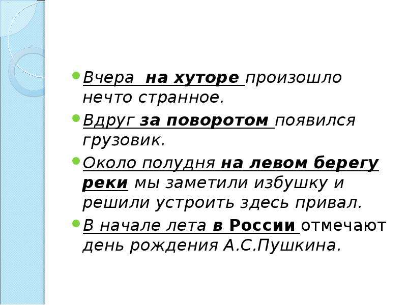 Всюду вверху и внизу пели жаворонки схема