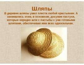 Шляпы