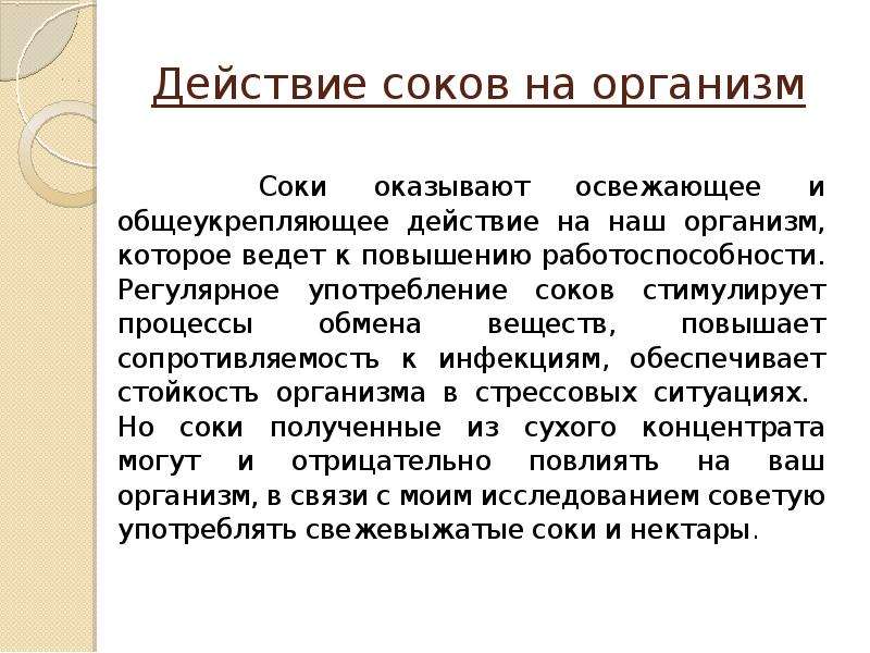 Польза и вред сока. Действие сока на организм. Вред сока. Проект польза и вред сока. Соки в организме человека.