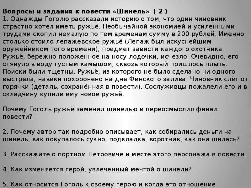 Краткий пересказ шинель 8 класс. Анализ повести шинель. Шинель Гоголь анализ. Вопросы по шинель с ответами. Вопросы к произведению шинель.