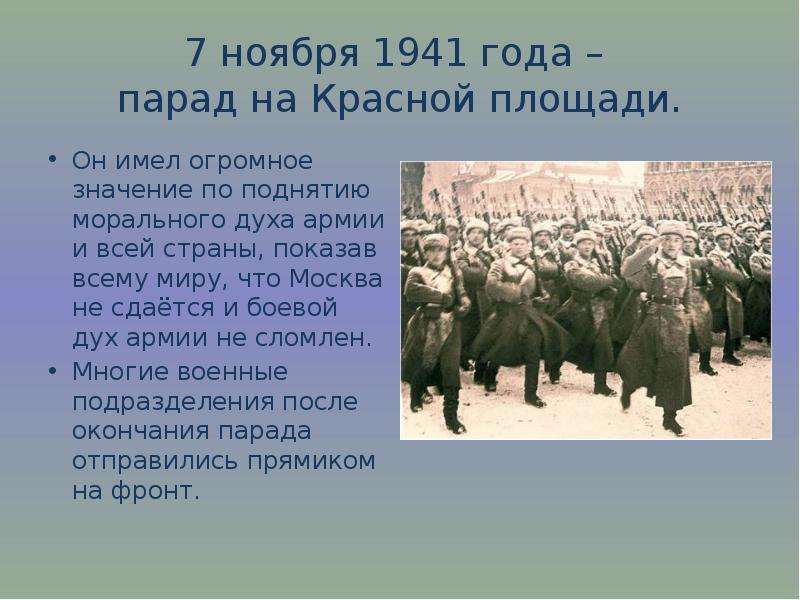 7 ноября 1941 года на красной. 7 Ноября 1941 года. Парад 1941 года интересные факты. Парад на красной площади 7 ноября 1941 года презентация. Парад 7 ноября 1941 года в Москве факты.