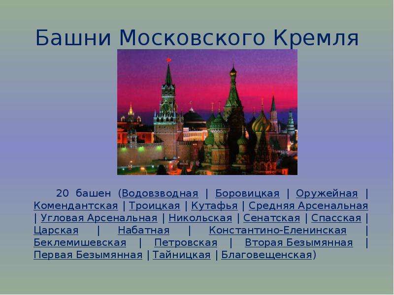 Улицы города москвы презентация