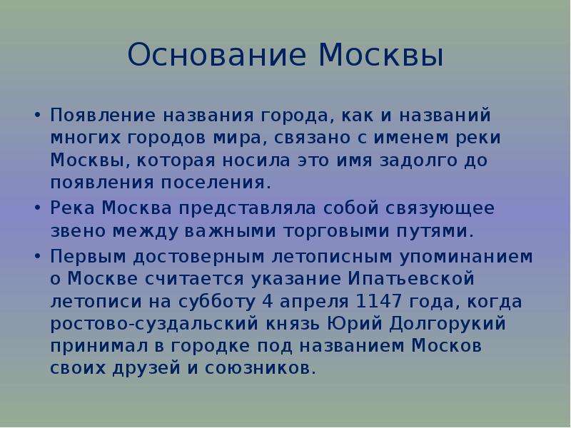 Как появилось название. Возникновение Москвы. Происхождение названия города Москва. Возникновение Москвы и происхождение её названия. Сообщение о возникновении Москвы.