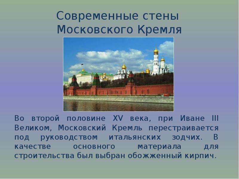 Проект на тему как изменился облик московского кремля в 14 веке 6 класс