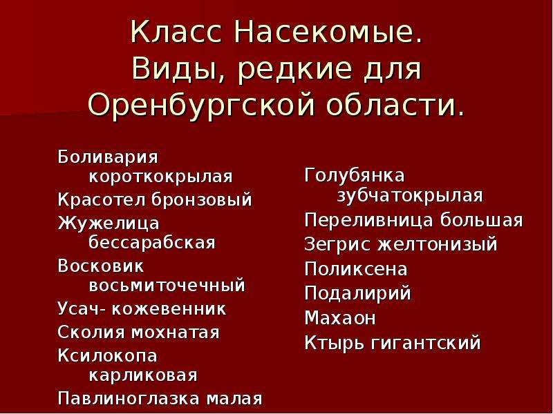 Проект по окружающему миру 4 класс красная книга оренбургской области